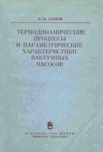 50. Термодинамические процессы 