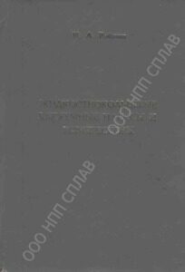 36. Жидкостнокольцевые вакуумные насосы.(1995)36_обл_райзман